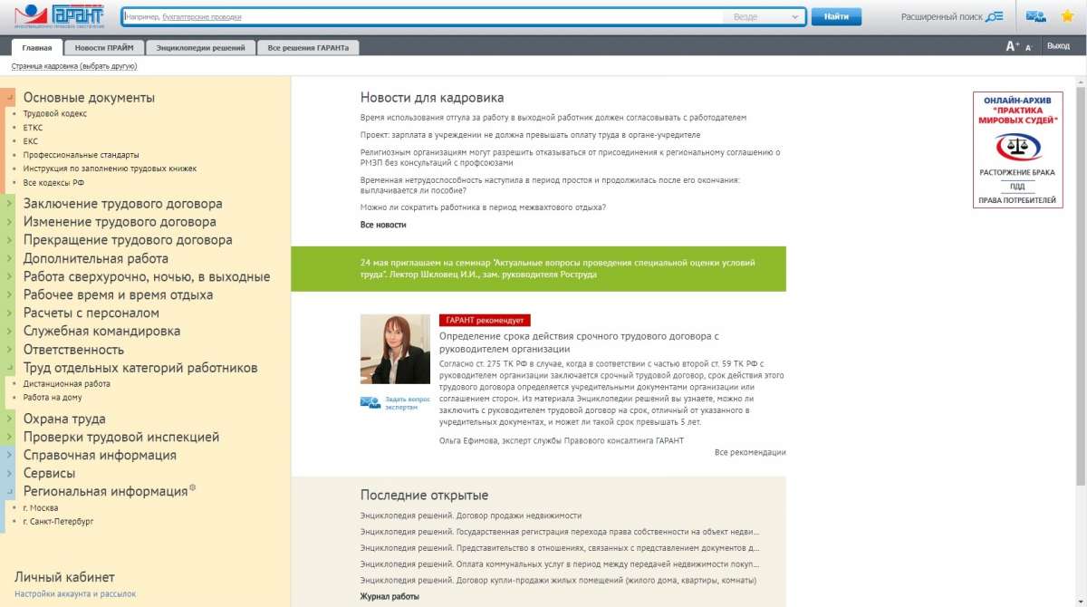 Кадровики