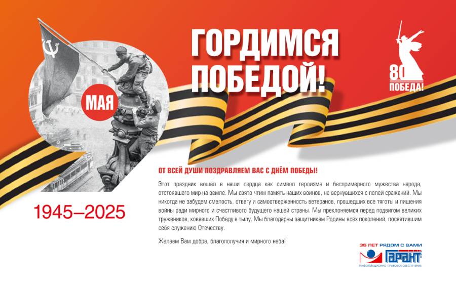 С Днём Победы!