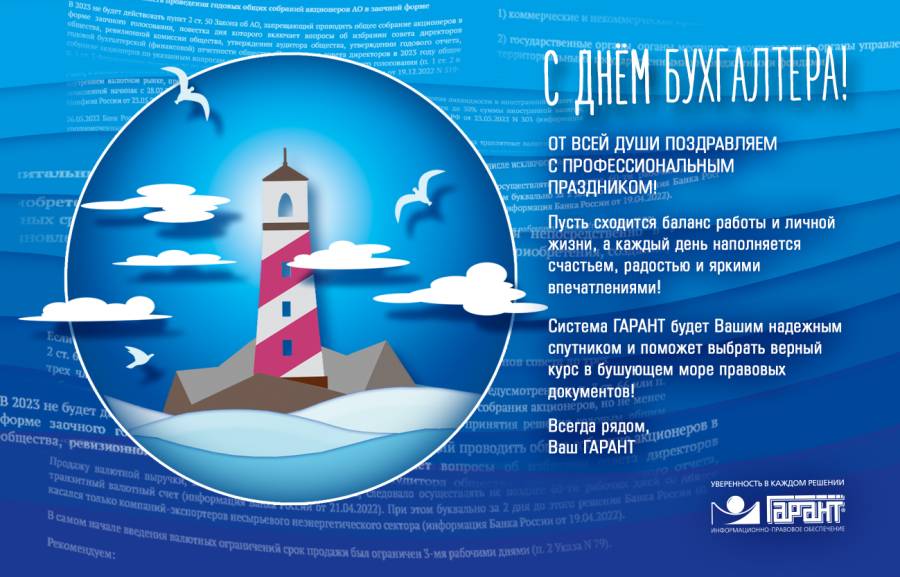 ПОЗДРАВЛЯЕМ С ДНЕМ БУХГАЛТЕРА!
